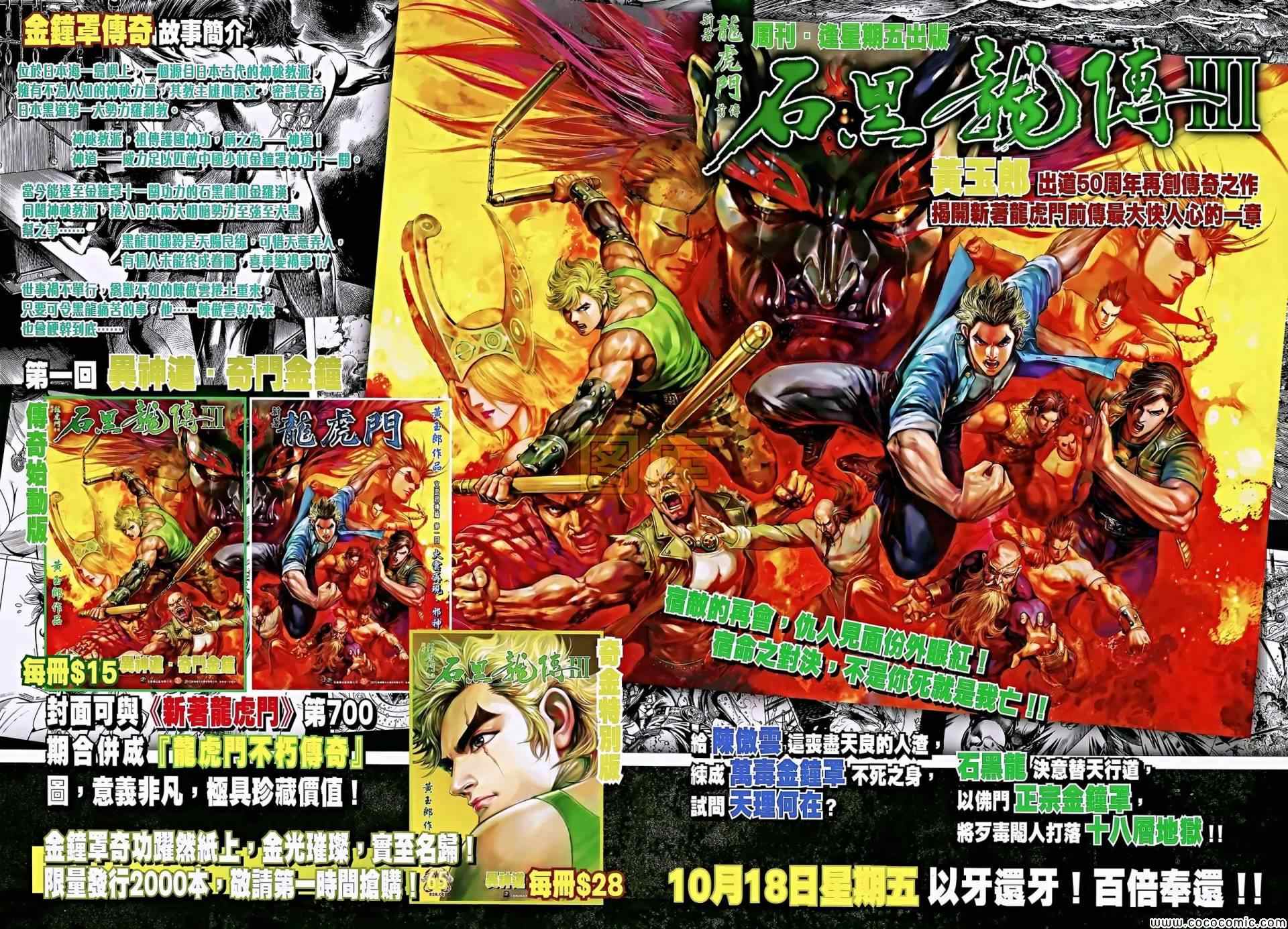 《春秋战雄》漫画最新章节第196回免费下拉式在线观看章节第【32】张图片