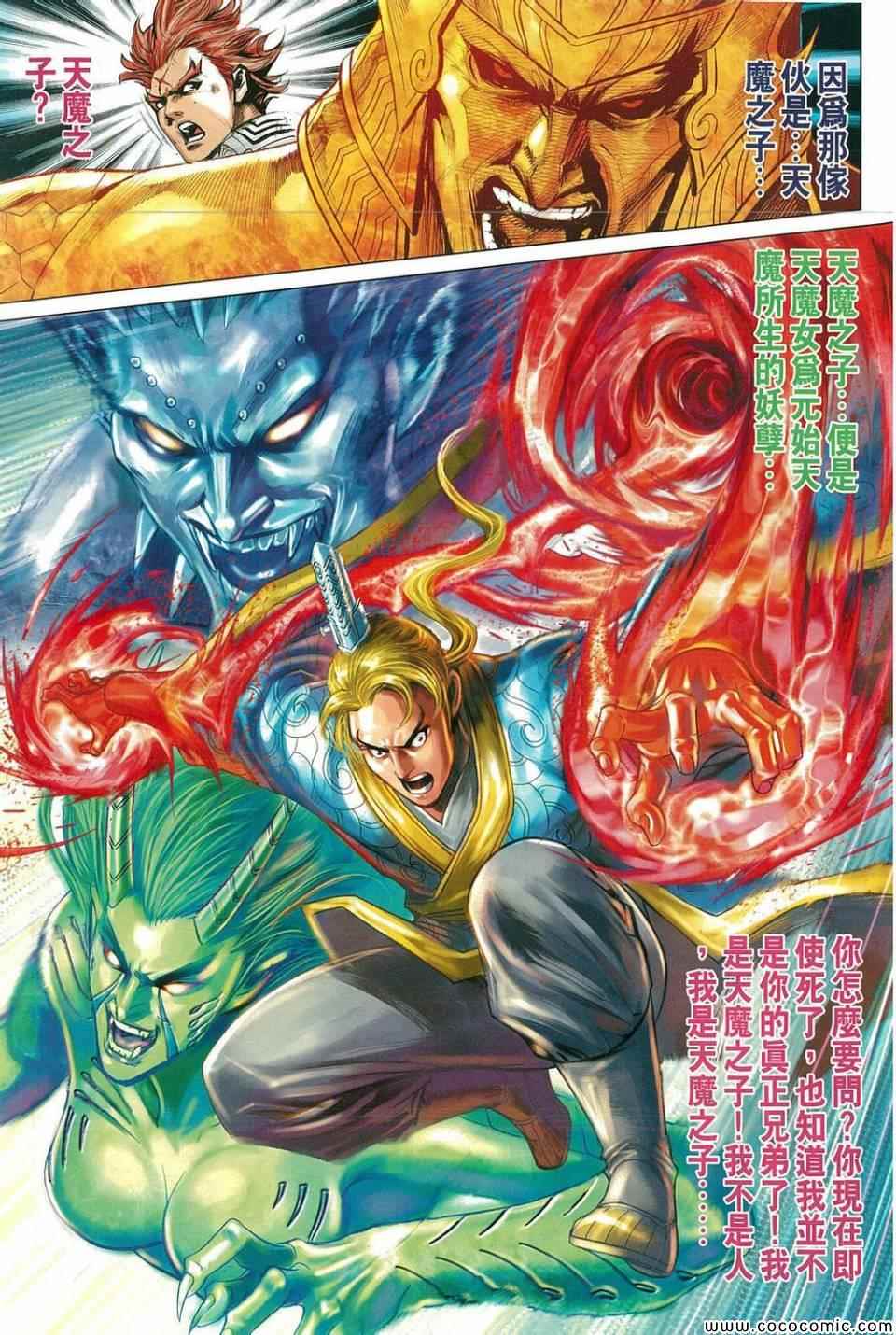 《春秋战雄》漫画最新章节第213回免费下拉式在线观看章节第【19】张图片