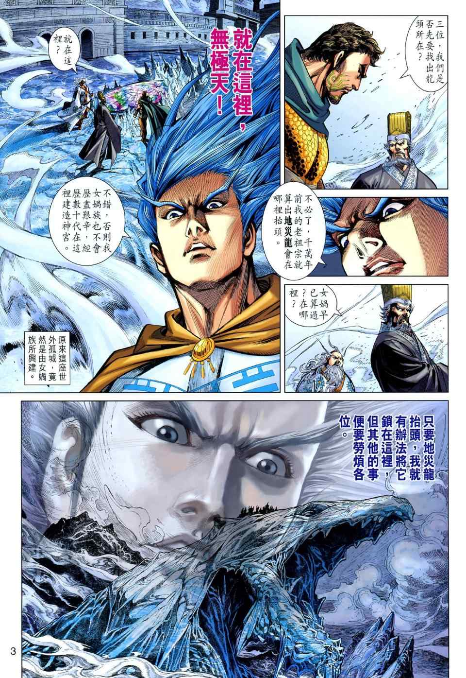 《春秋战雄》漫画最新章节第43回免费下拉式在线观看章节第【3】张图片