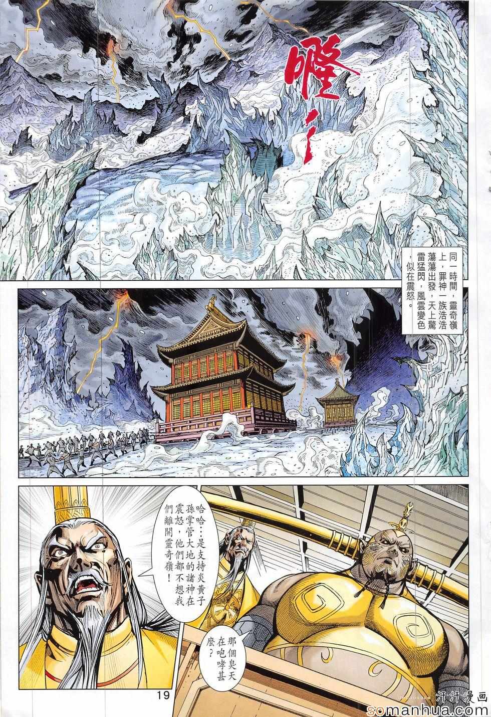 《春秋战雄》漫画最新章节第312回免费下拉式在线观看章节第【19】张图片