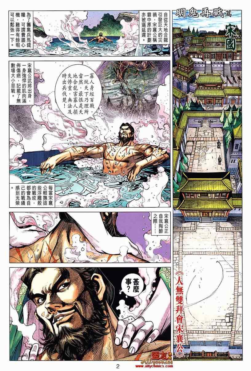 《春秋战雄》漫画最新章节第99回免费下拉式在线观看章节第【2】张图片