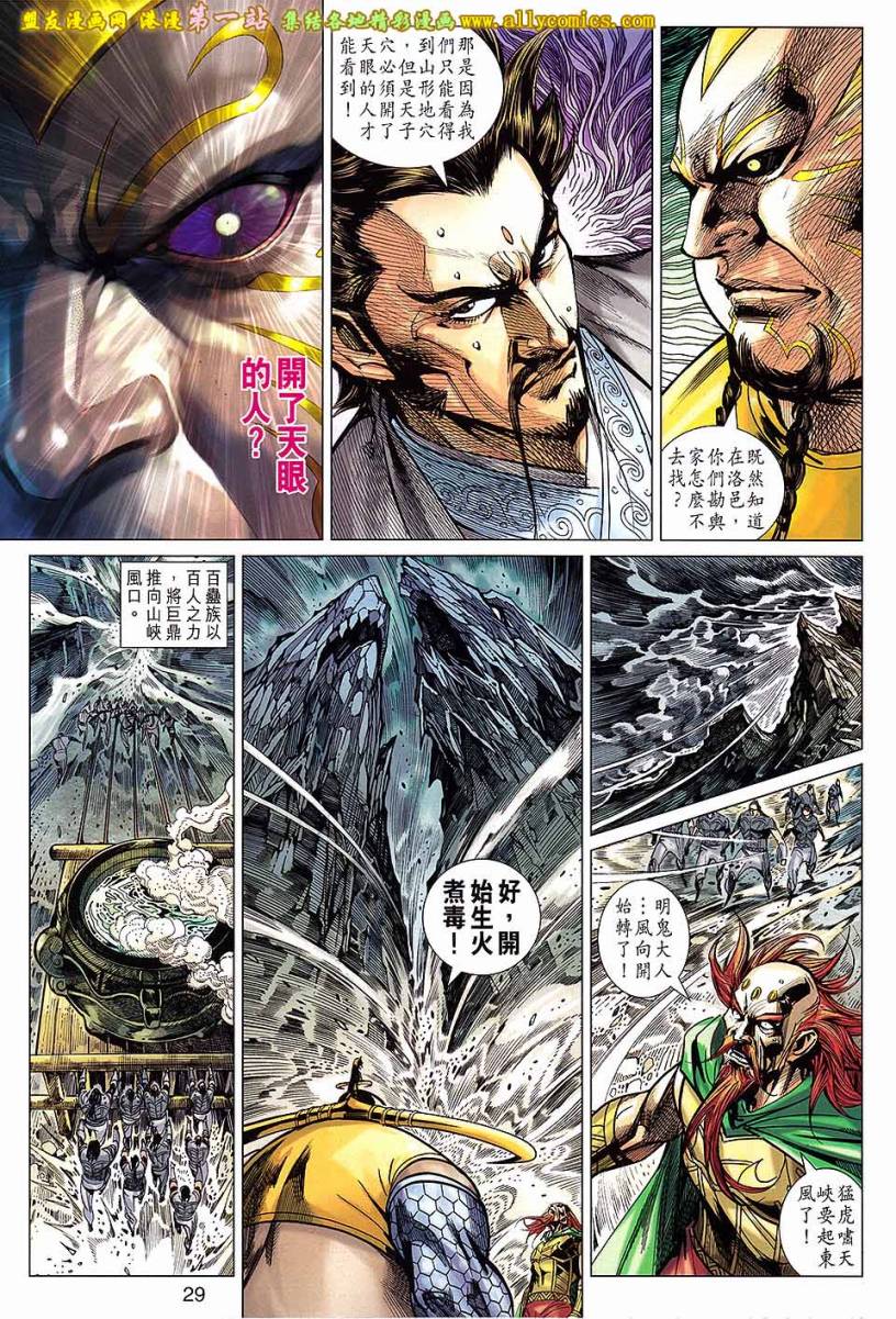 《春秋战雄》漫画最新章节第171回免费下拉式在线观看章节第【29】张图片