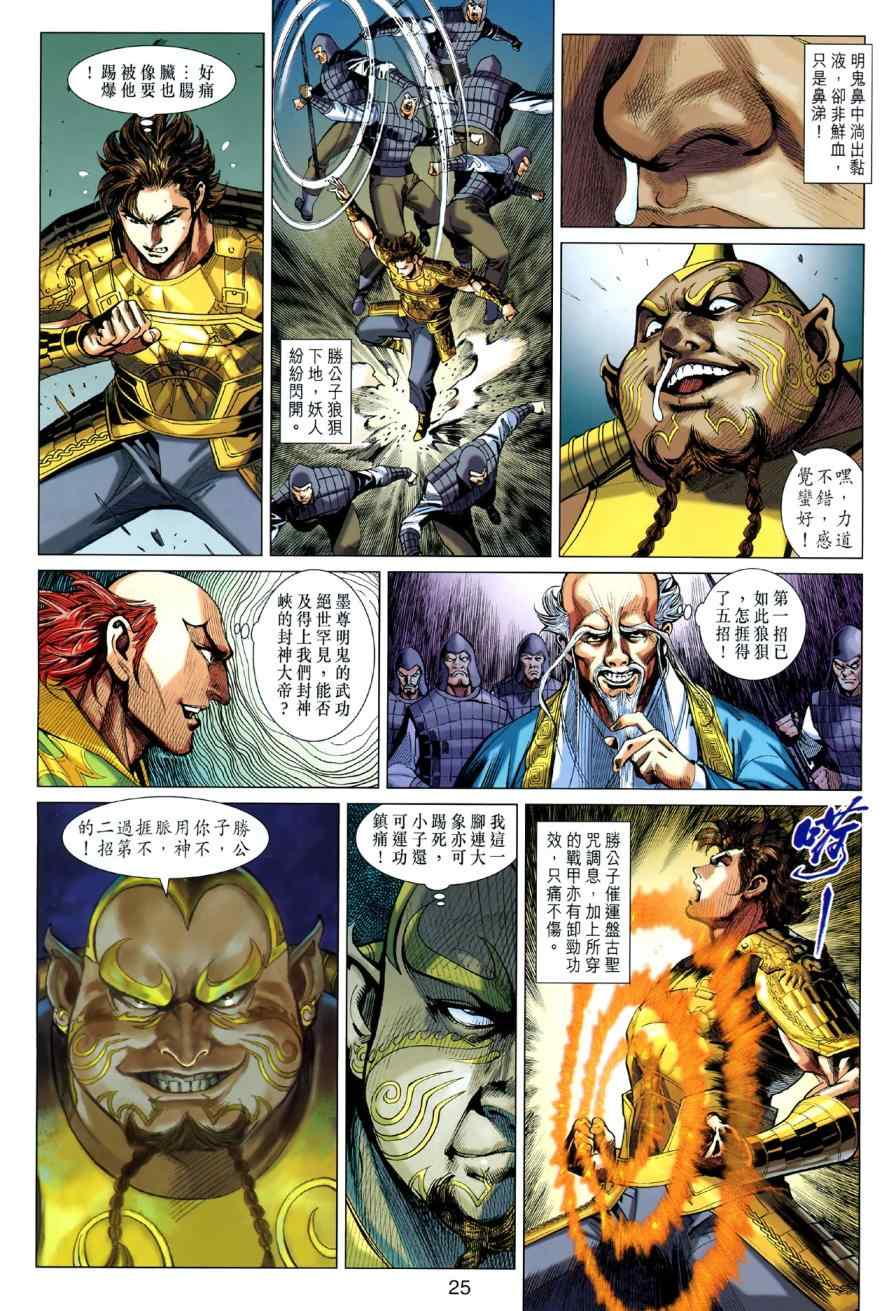 《春秋战雄》漫画最新章节第45回免费下拉式在线观看章节第【24】张图片