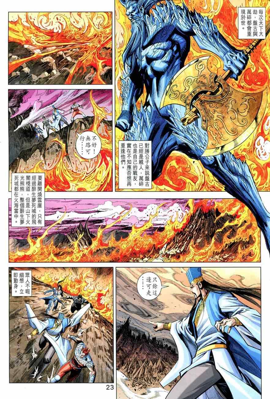 《春秋战雄》漫画最新章节第271回免费下拉式在线观看章节第【23】张图片