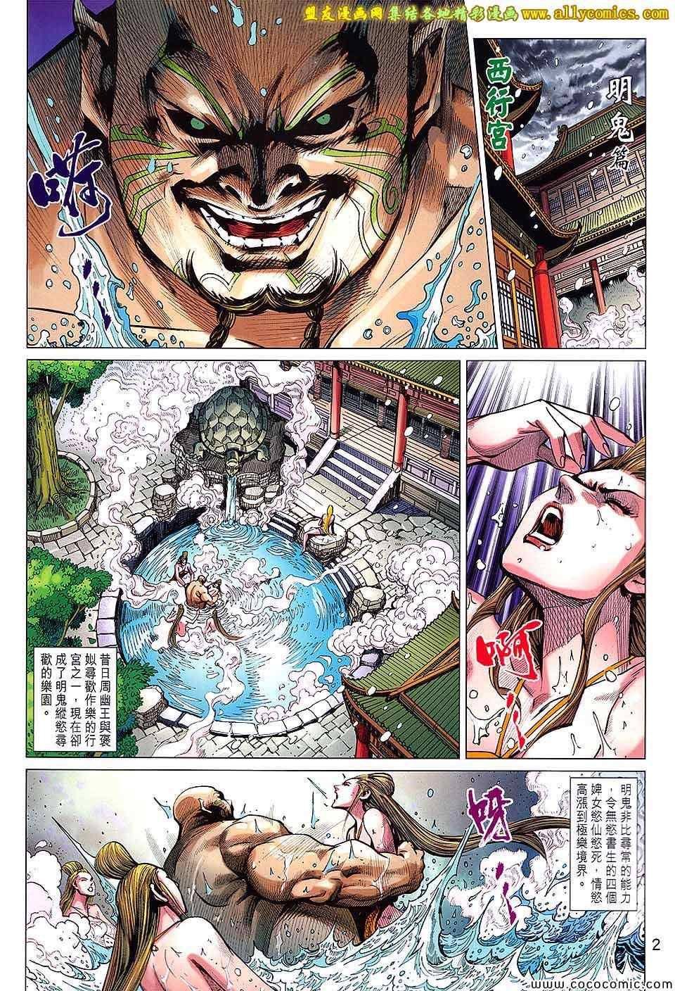 《春秋战雄》漫画最新章节第201回免费下拉式在线观看章节第【2】张图片