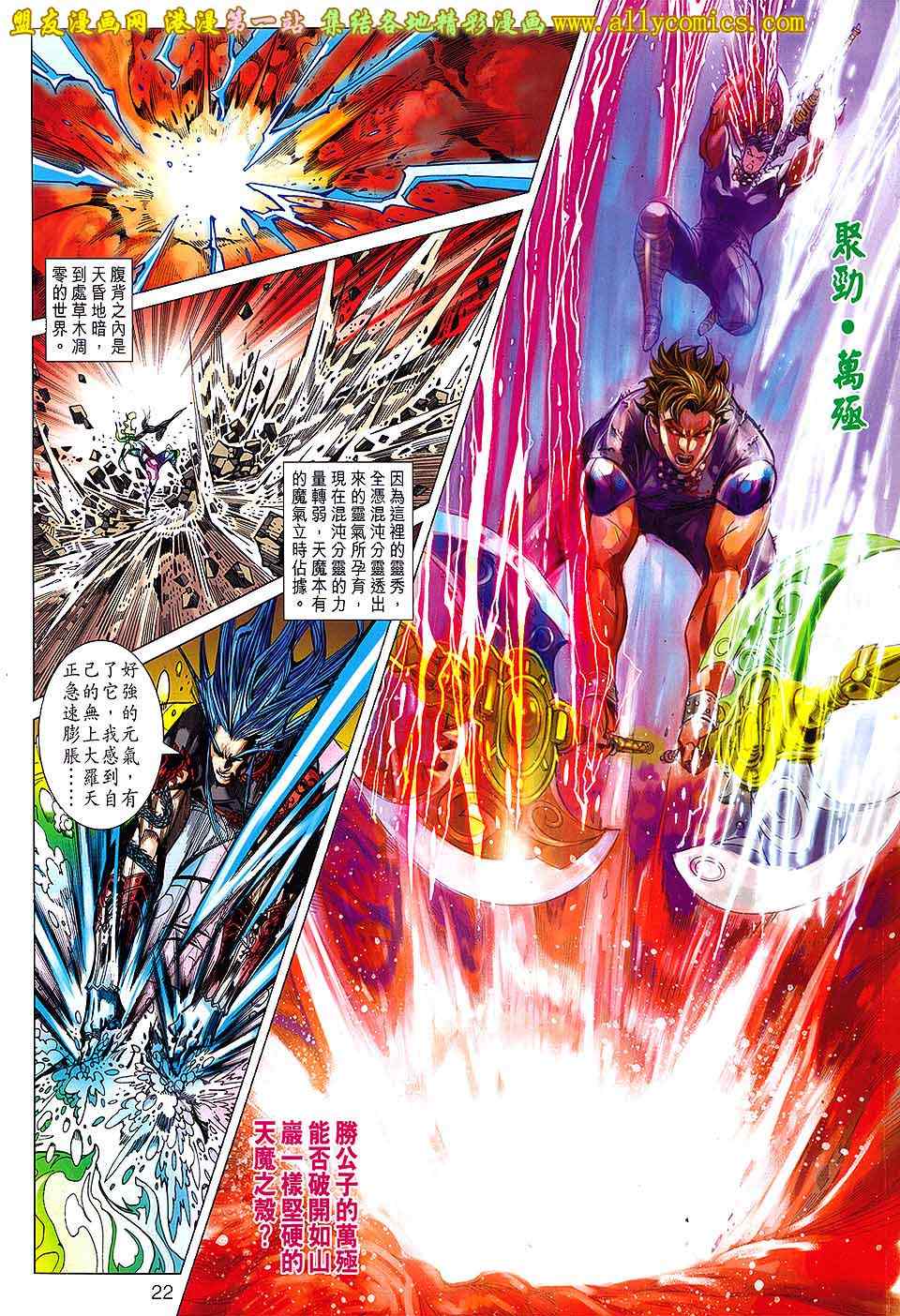 《春秋战雄》漫画最新章节第146回免费下拉式在线观看章节第【22】张图片