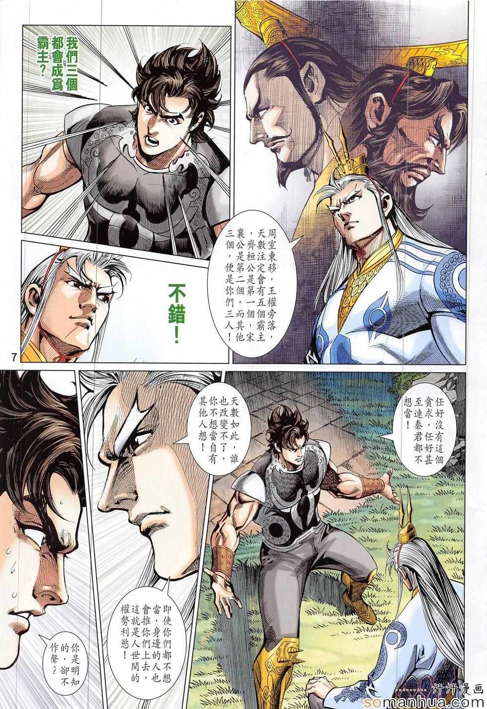 《春秋战雄》漫画最新章节第313回免费下拉式在线观看章节第【7】张图片