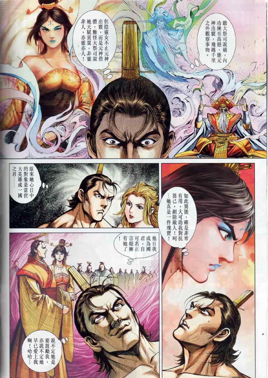 《春秋战雄》漫画最新章节第14回免费下拉式在线观看章节第【3】张图片