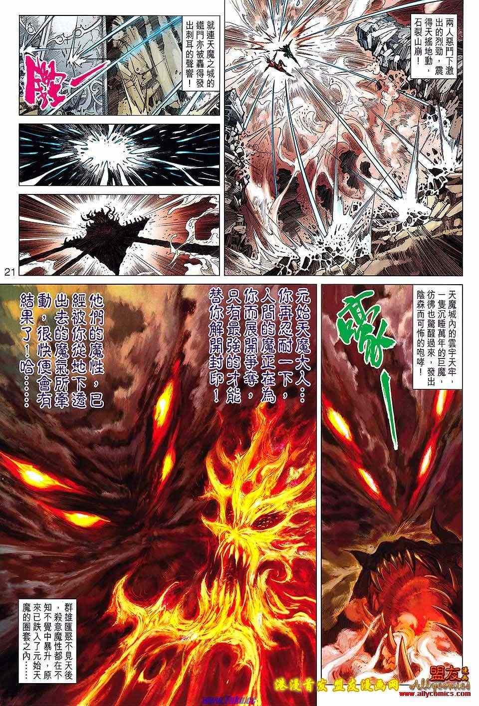 《春秋战雄》漫画最新章节第124回免费下拉式在线观看章节第【21】张图片