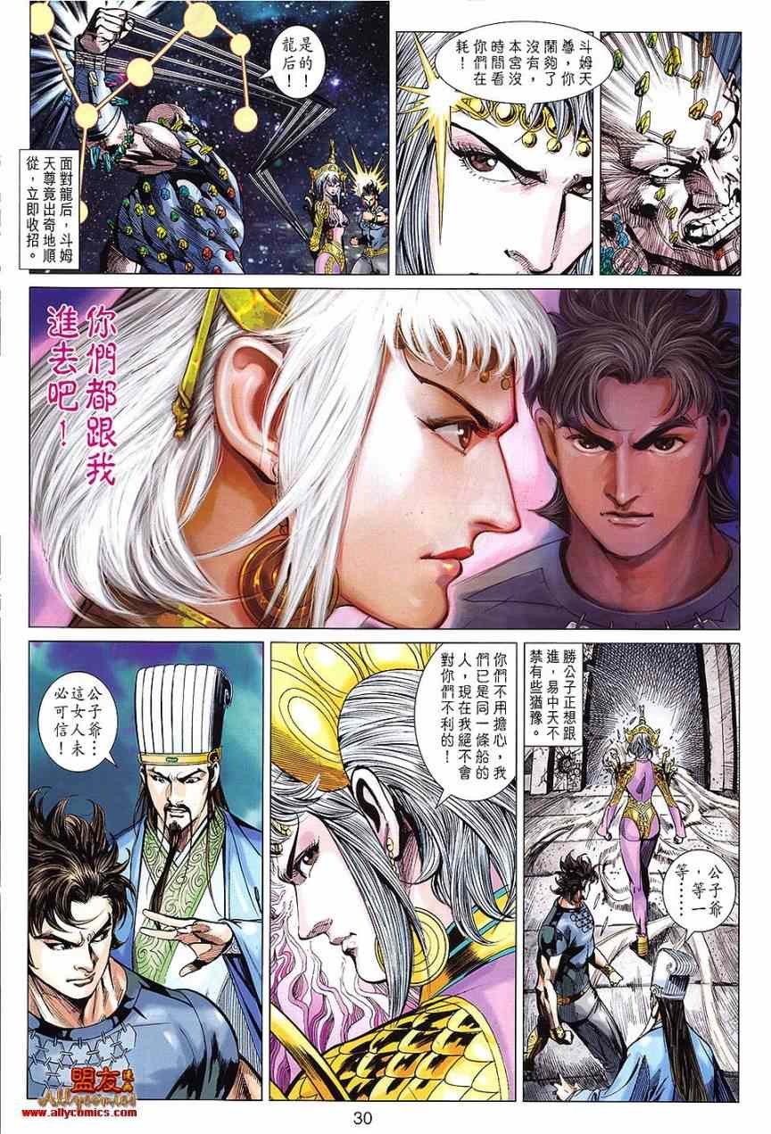 《春秋战雄》漫画最新章节第110回免费下拉式在线观看章节第【30】张图片