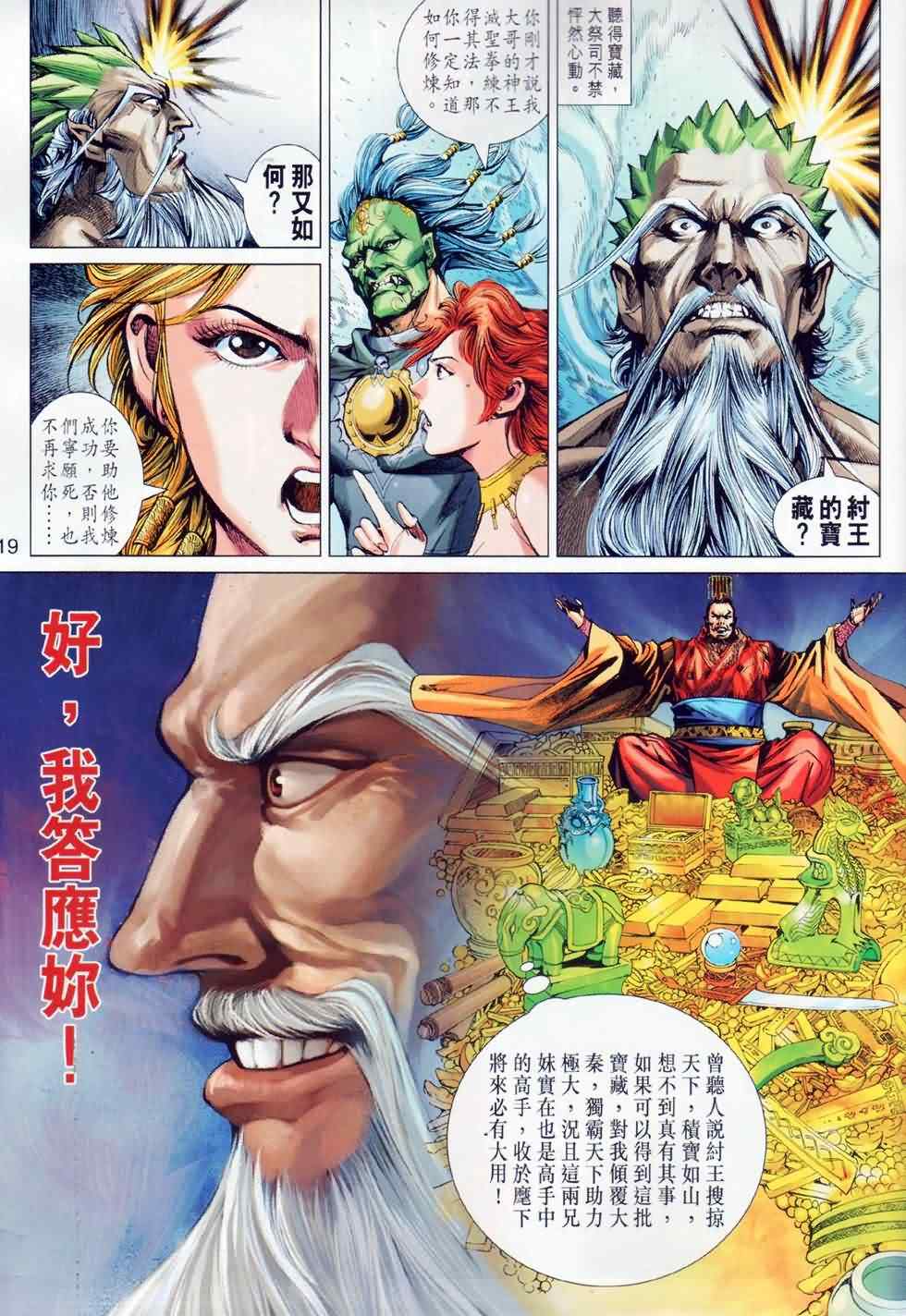 《春秋战雄》漫画最新章节第28回免费下拉式在线观看章节第【19】张图片