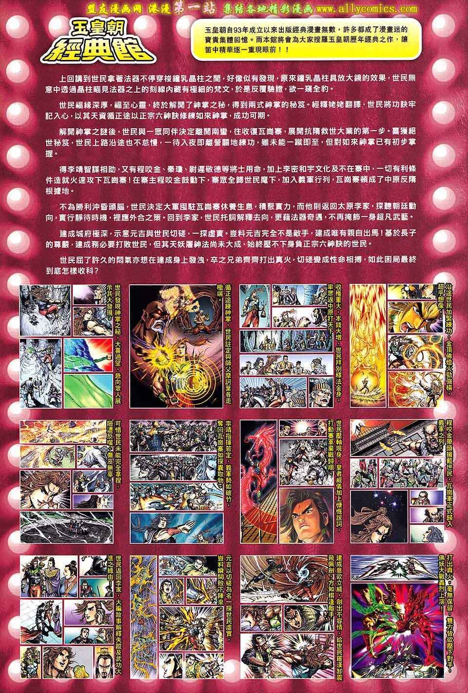 《春秋战雄》漫画最新章节第166回免费下拉式在线观看章节第【32】张图片