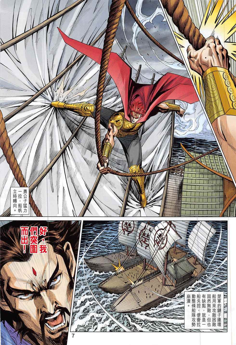 《春秋战雄》漫画最新章节第298回免费下拉式在线观看章节第【7】张图片