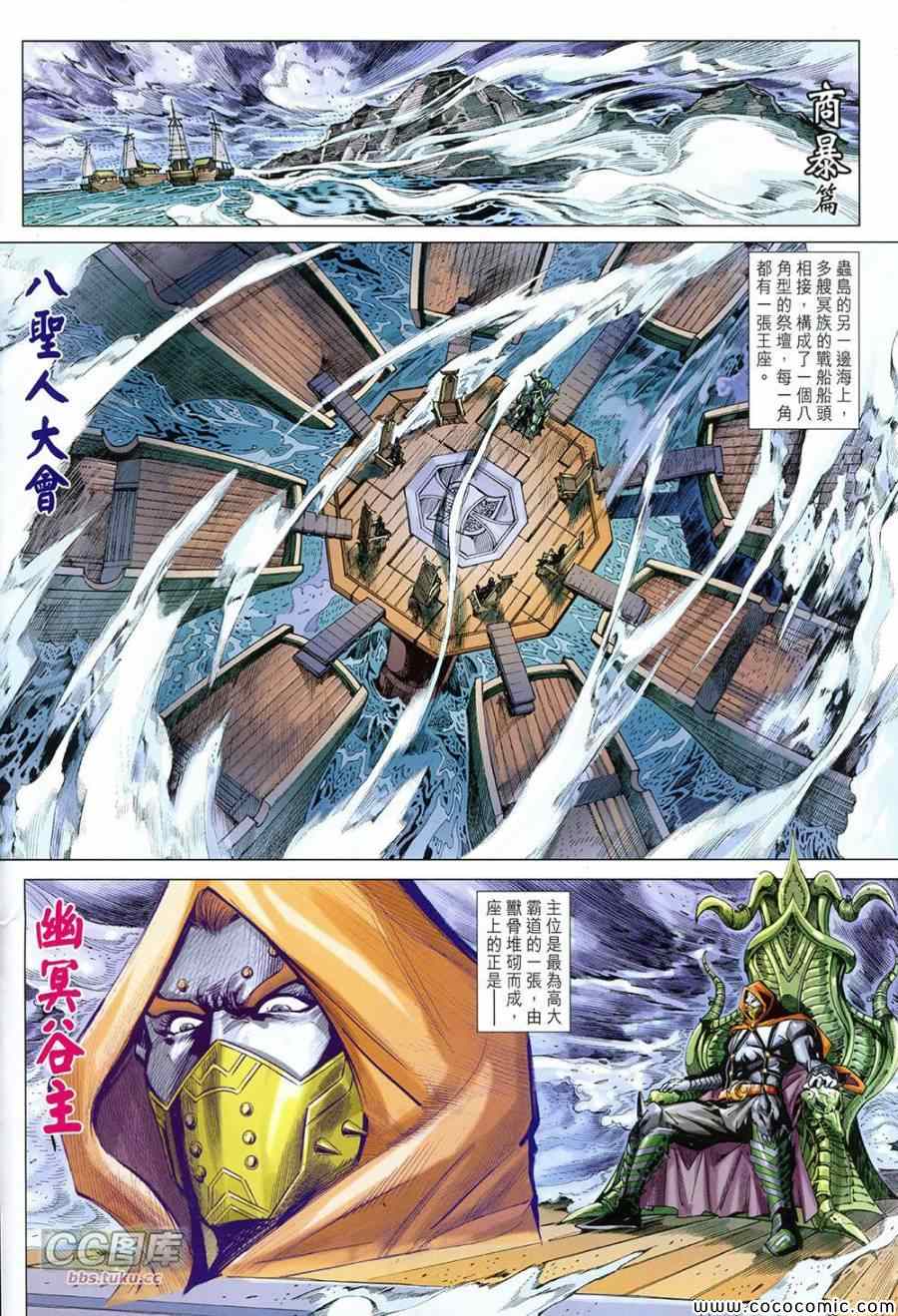 《春秋战雄》漫画最新章节第223回免费下拉式在线观看章节第【2】张图片