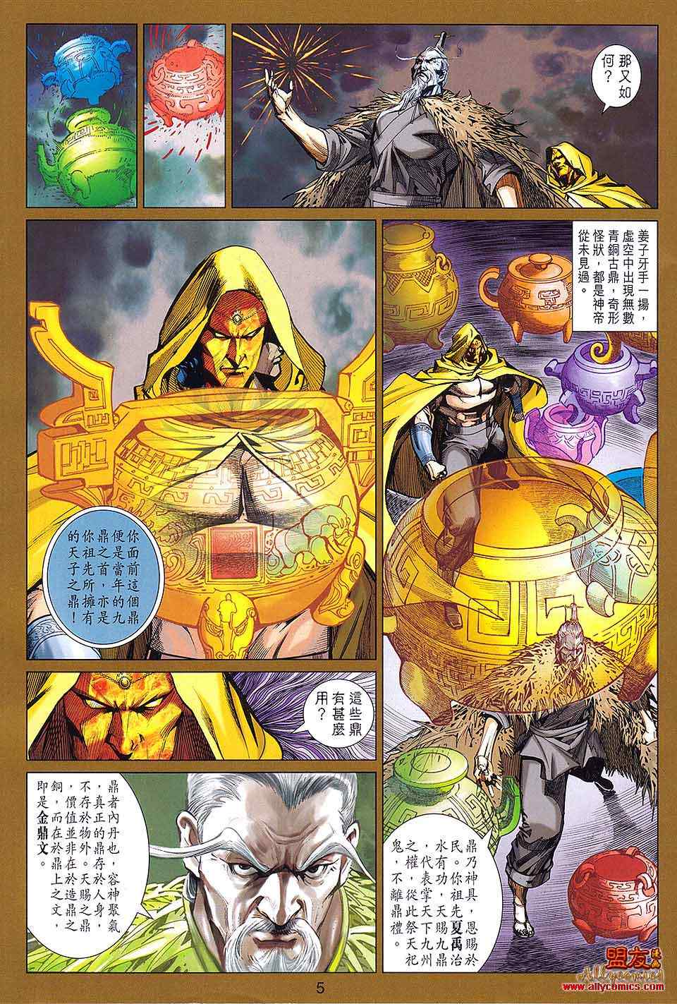 《春秋战雄》漫画最新章节第85回免费下拉式在线观看章节第【5】张图片