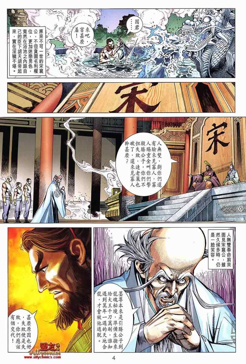 《春秋战雄》漫画最新章节第99回免费下拉式在线观看章节第【4】张图片