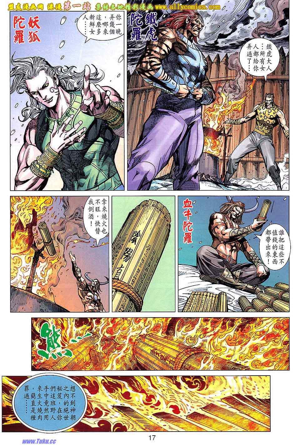 《春秋战雄》漫画最新章节第159回免费下拉式在线观看章节第【17】张图片