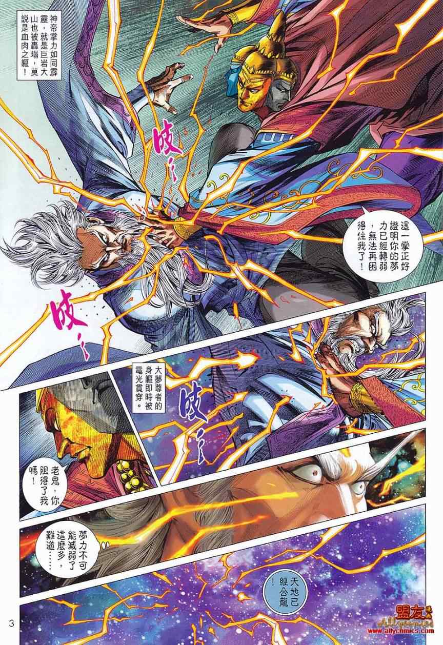 《春秋战雄》漫画最新章节第73回免费下拉式在线观看章节第【3】张图片