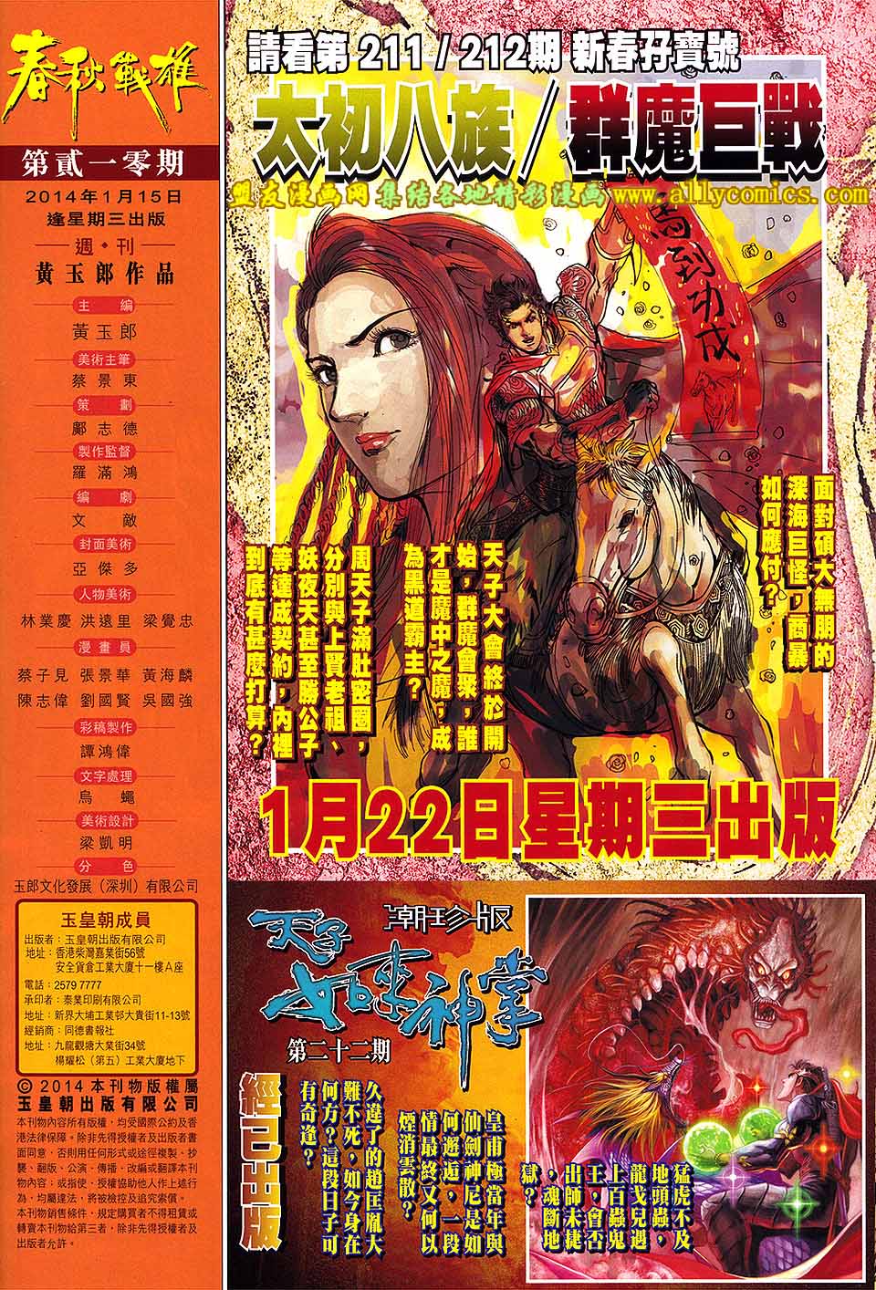 《春秋战雄》漫画最新章节第210回免费下拉式在线观看章节第【32】张图片