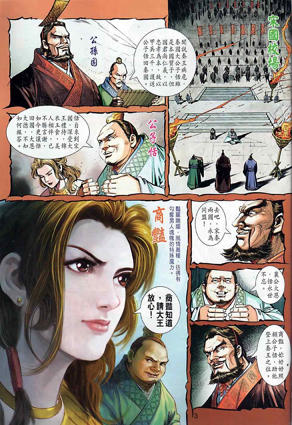 《春秋战雄》漫画最新章节第5回免费下拉式在线观看章节第【3】张图片