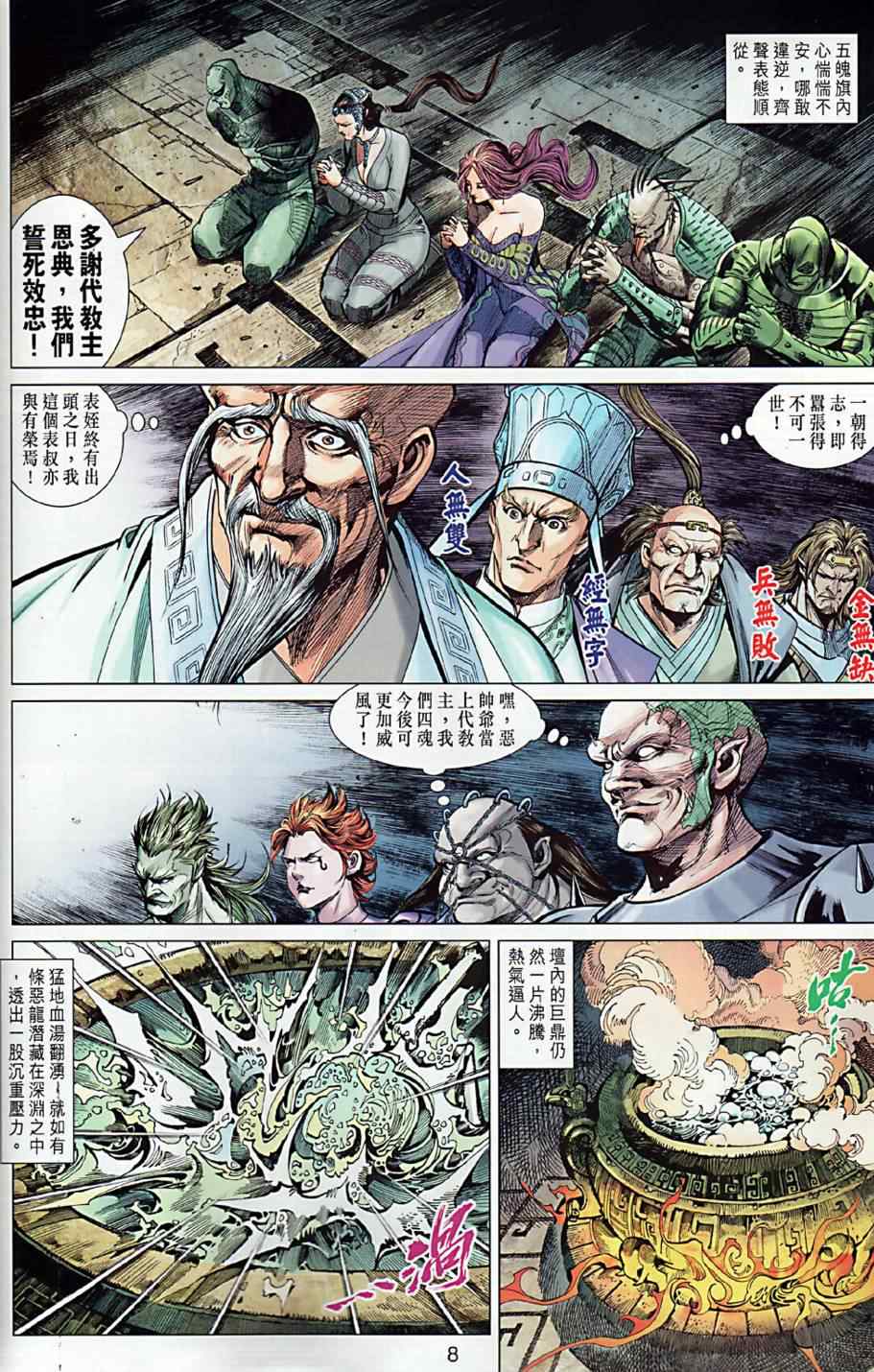 《春秋战雄》漫画最新章节第9回免费下拉式在线观看章节第【8】张图片