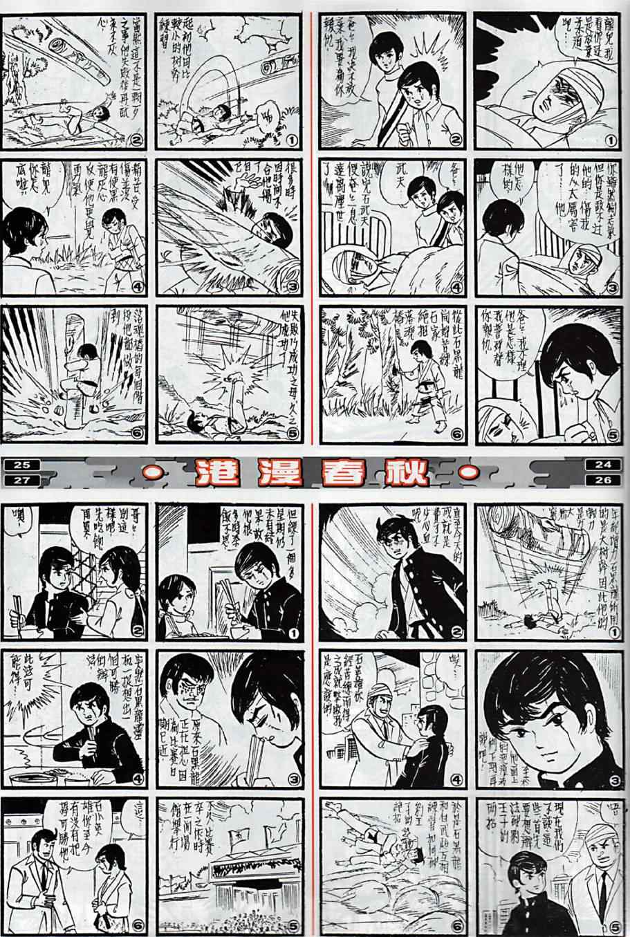 《春秋战雄》漫画最新章节第9回免费下拉式在线观看章节第【37】张图片