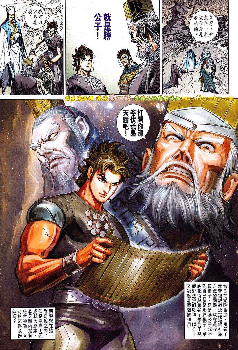 《春秋战雄》漫画最新章节第144回免费下拉式在线观看章节第【19】张图片