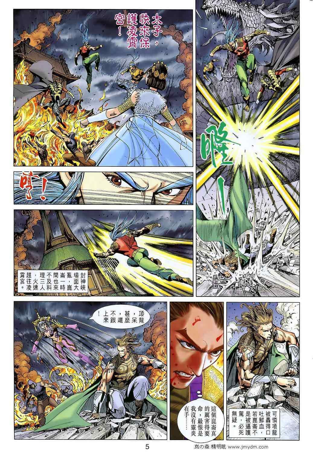 《春秋战雄》漫画最新章节第107回免费下拉式在线观看章节第【5】张图片