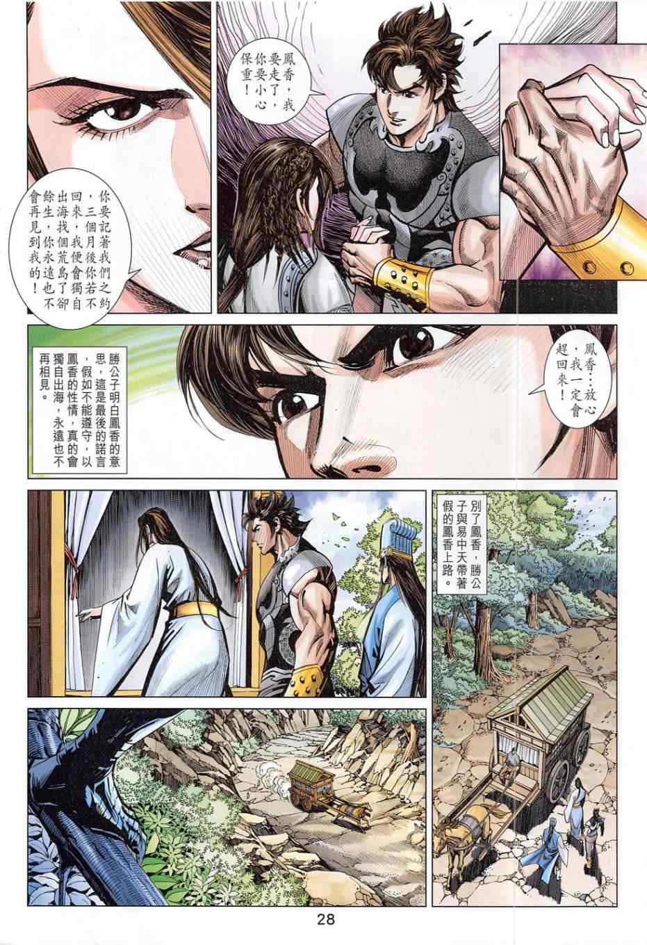 《春秋战雄》漫画最新章节第280回免费下拉式在线观看章节第【28】张图片