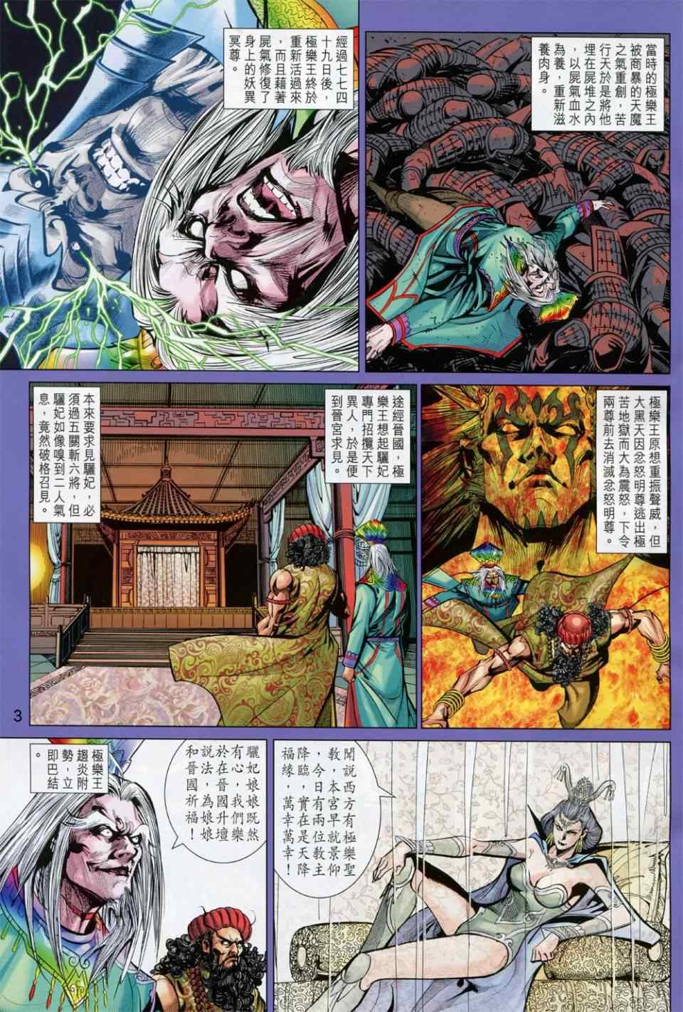 《春秋战雄》漫画最新章节第230回免费下拉式在线观看章节第【3】张图片