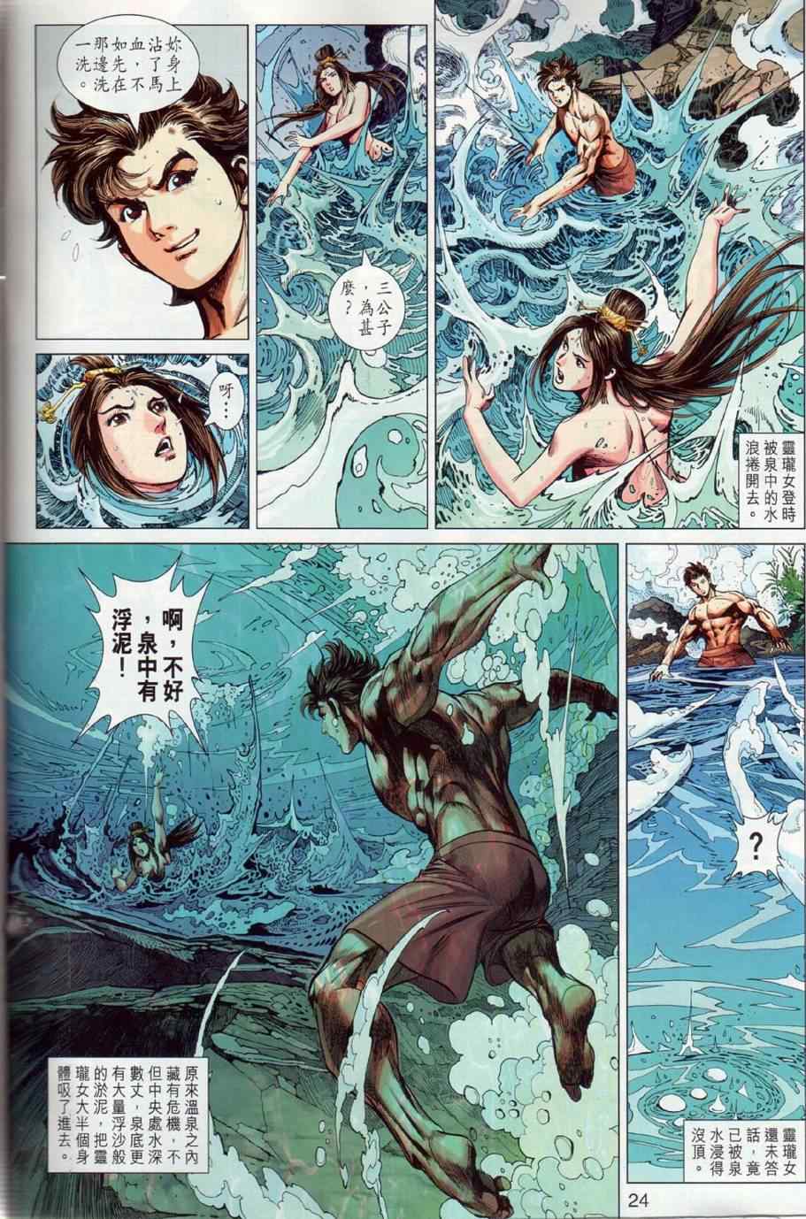 《春秋战雄》漫画最新章节第27回免费下拉式在线观看章节第【24】张图片