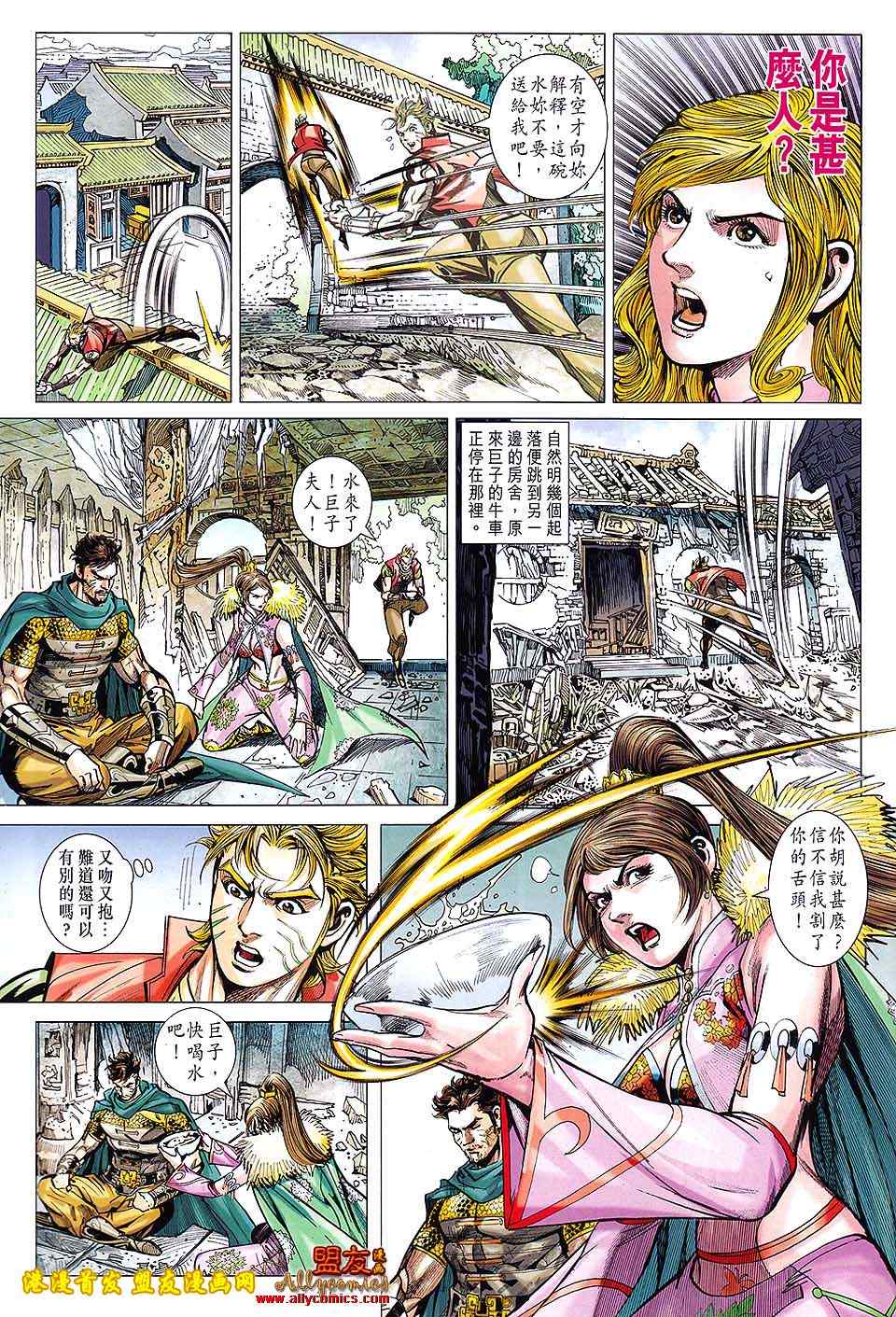 《春秋战雄》漫画最新章节第114回免费下拉式在线观看章节第【25】张图片