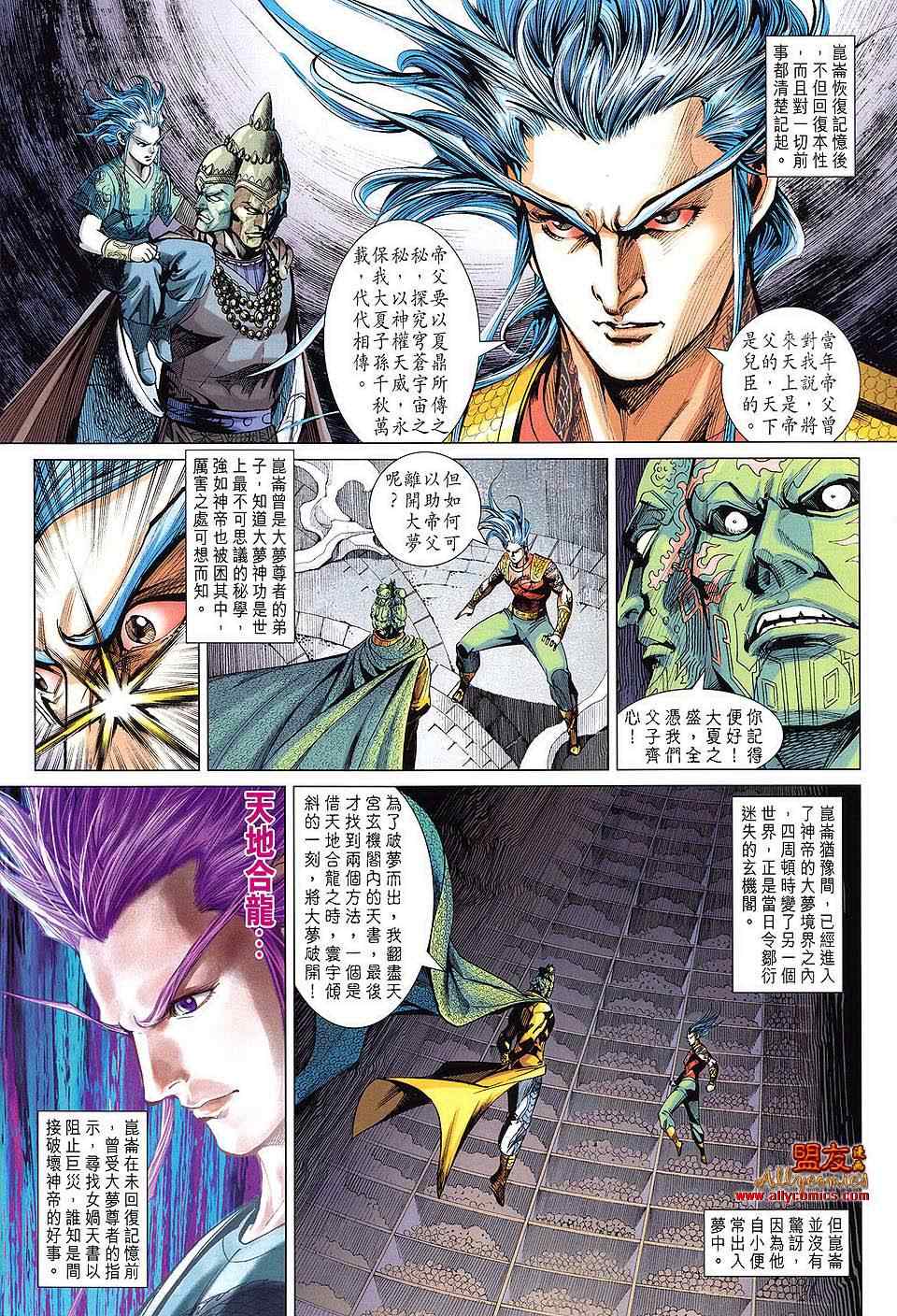 《春秋战雄》漫画最新章节第109回免费下拉式在线观看章节第【26】张图片