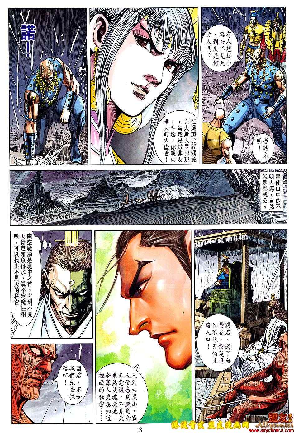 《春秋战雄》漫画最新章节第120回免费下拉式在线观看章节第【5】张图片