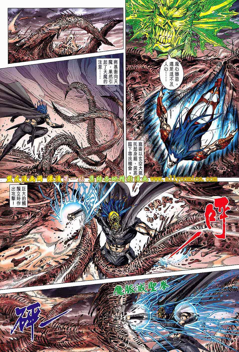 《春秋战雄》漫画最新章节第144回免费下拉式在线观看章节第【6】张图片