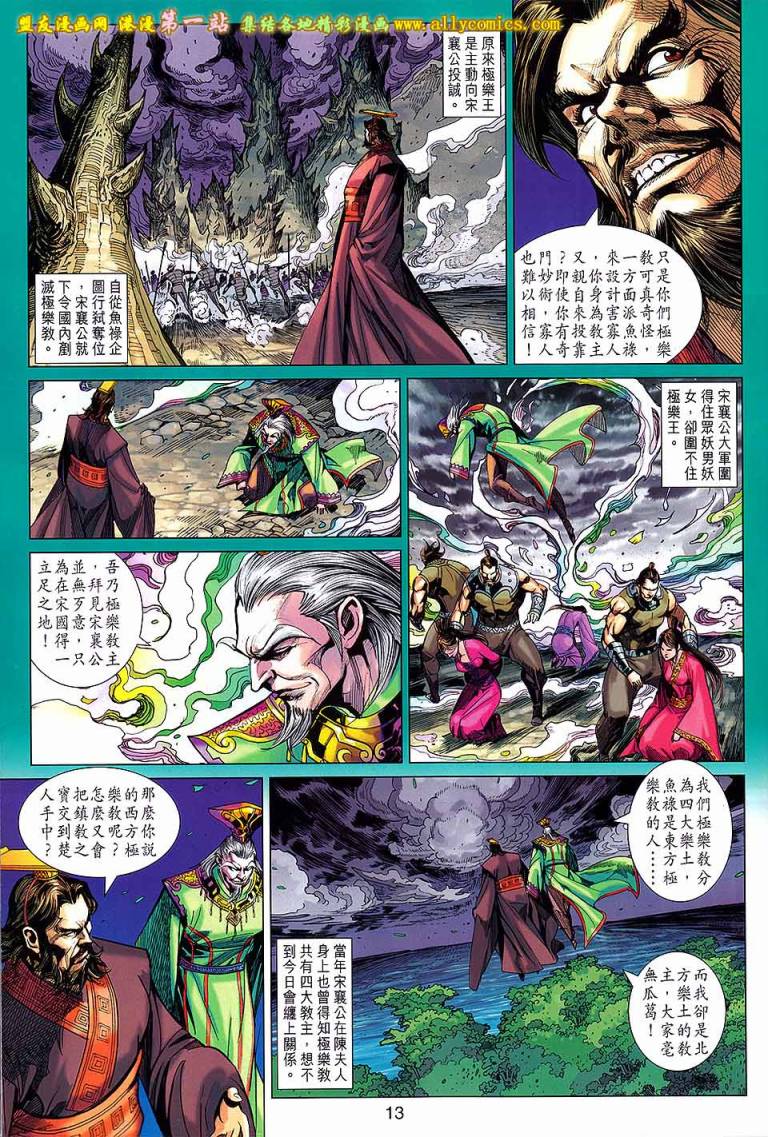 《春秋战雄》漫画最新章节第170回免费下拉式在线观看章节第【13】张图片