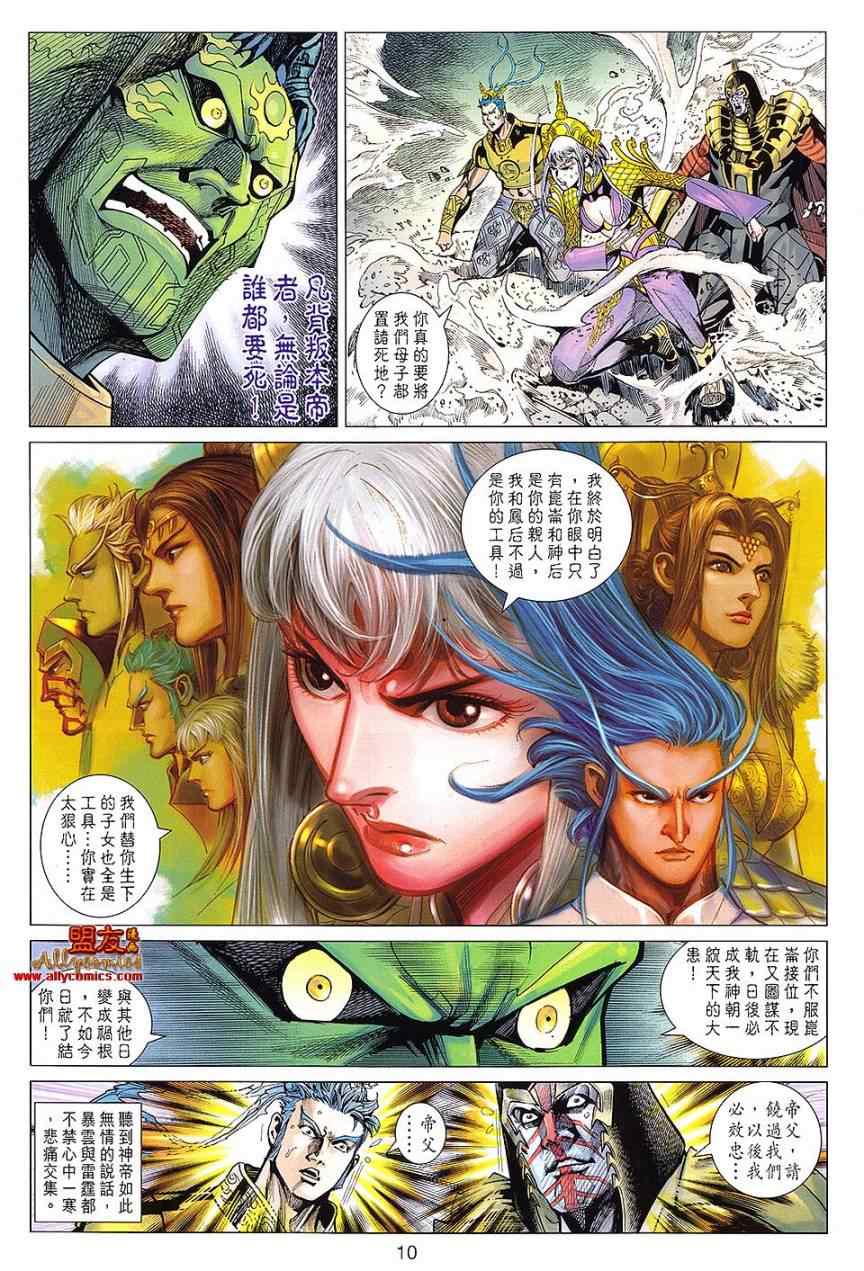 《春秋战雄》漫画最新章节第104回免费下拉式在线观看章节第【10】张图片