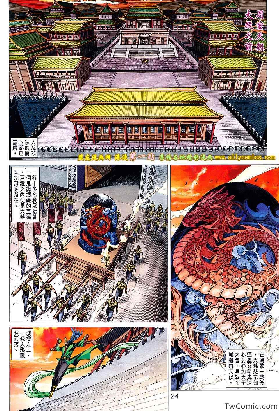 《春秋战雄》漫画最新章节第193回免费下拉式在线观看章节第【25】张图片