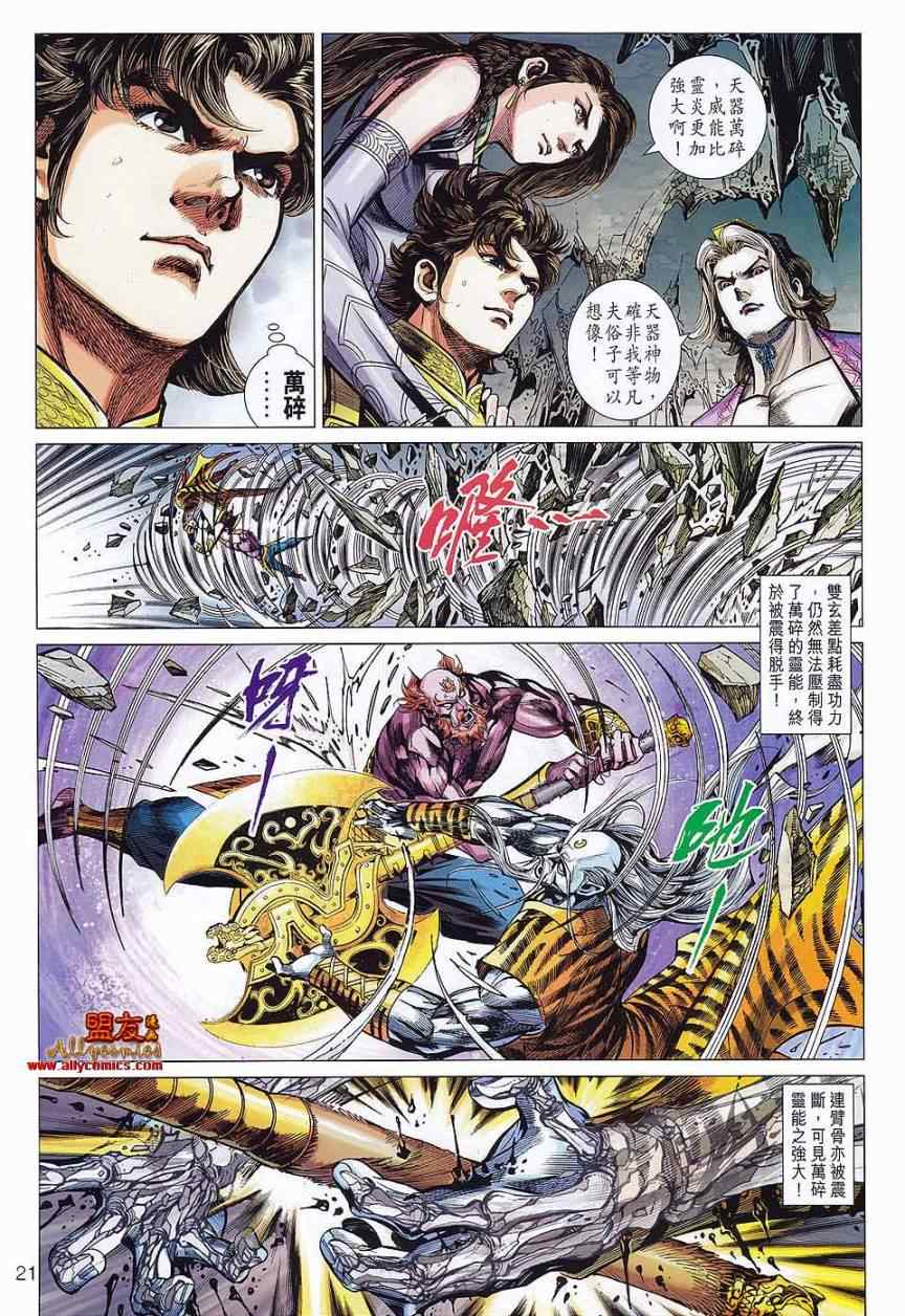 《春秋战雄》漫画最新章节第71回免费下拉式在线观看章节第【20】张图片