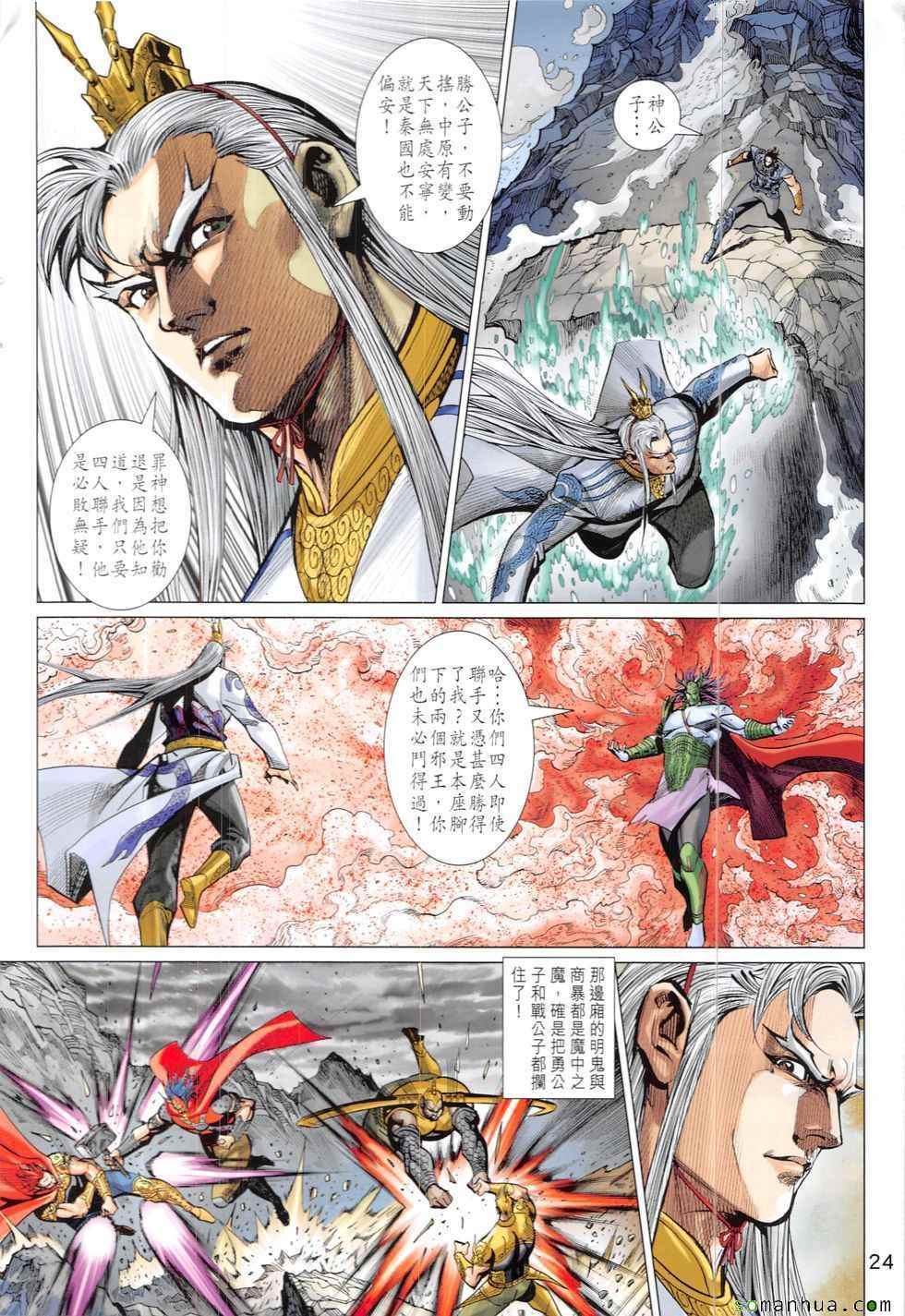 《春秋战雄》漫画最新章节第321回免费下拉式在线观看章节第【24】张图片