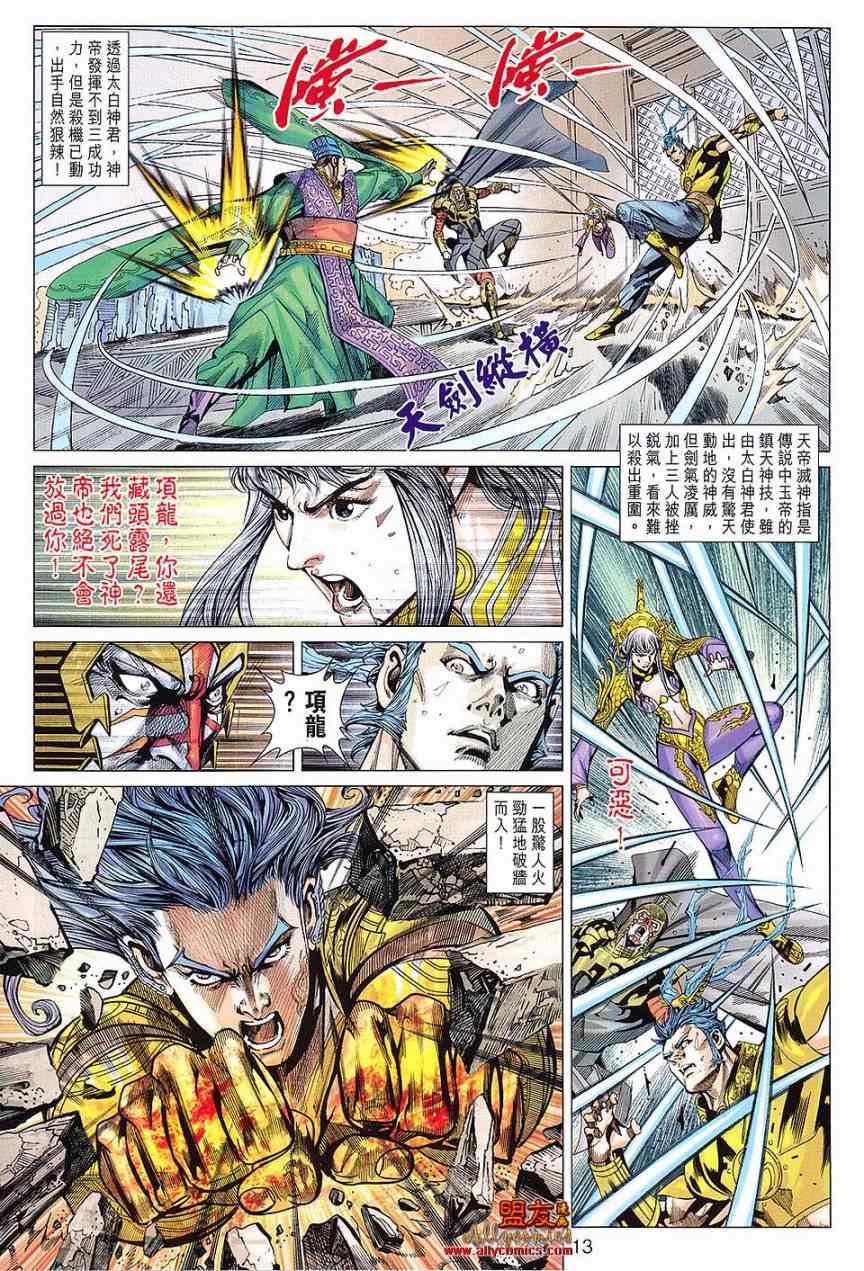 《春秋战雄》漫画最新章节第104回免费下拉式在线观看章节第【13】张图片