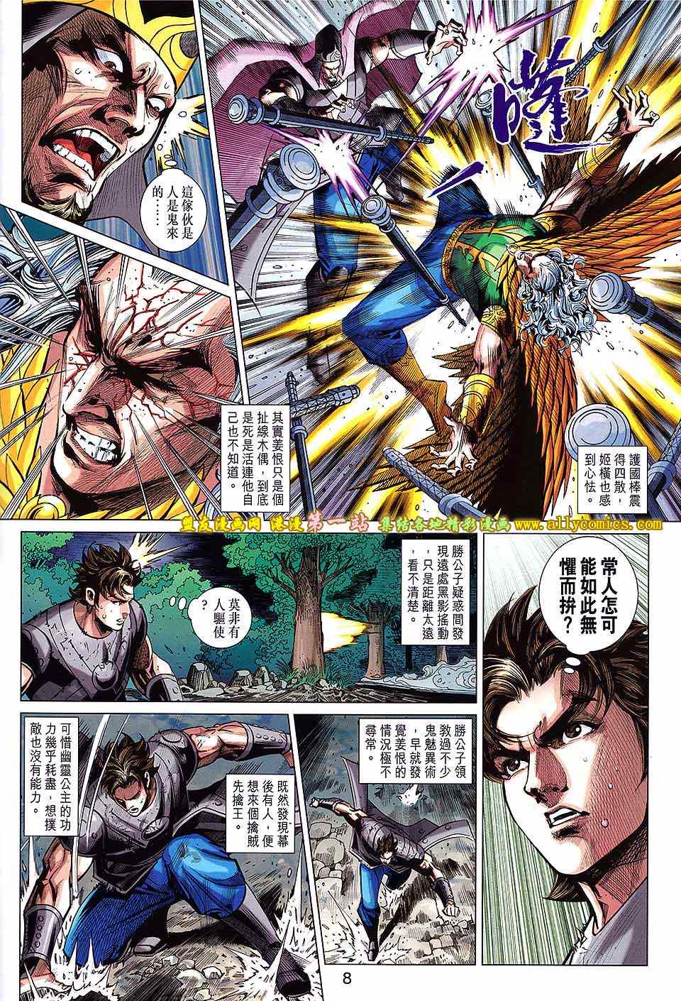 《春秋战雄》漫画最新章节第242回免费下拉式在线观看章节第【8】张图片