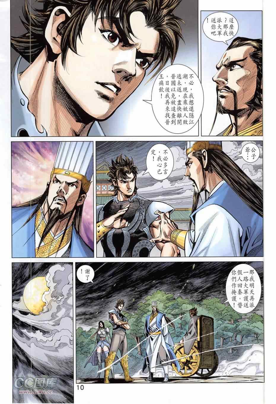 《春秋战雄》漫画最新章节第277回免费下拉式在线观看章节第【10】张图片