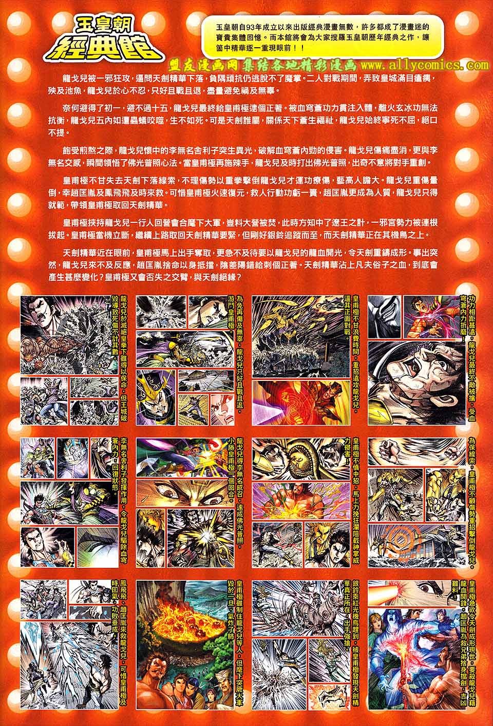 《春秋战雄》漫画最新章节第210回免费下拉式在线观看章节第【34】张图片