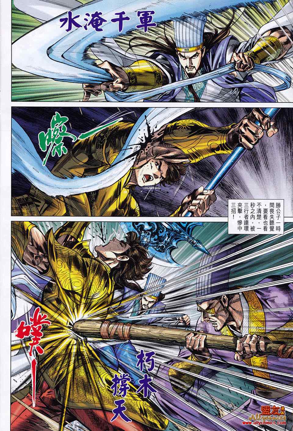 《春秋战雄》漫画最新章节第51回免费下拉式在线观看章节第【22】张图片