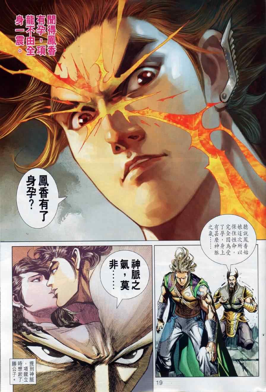 《春秋战雄》漫画最新章节第13回免费下拉式在线观看章节第【19】张图片