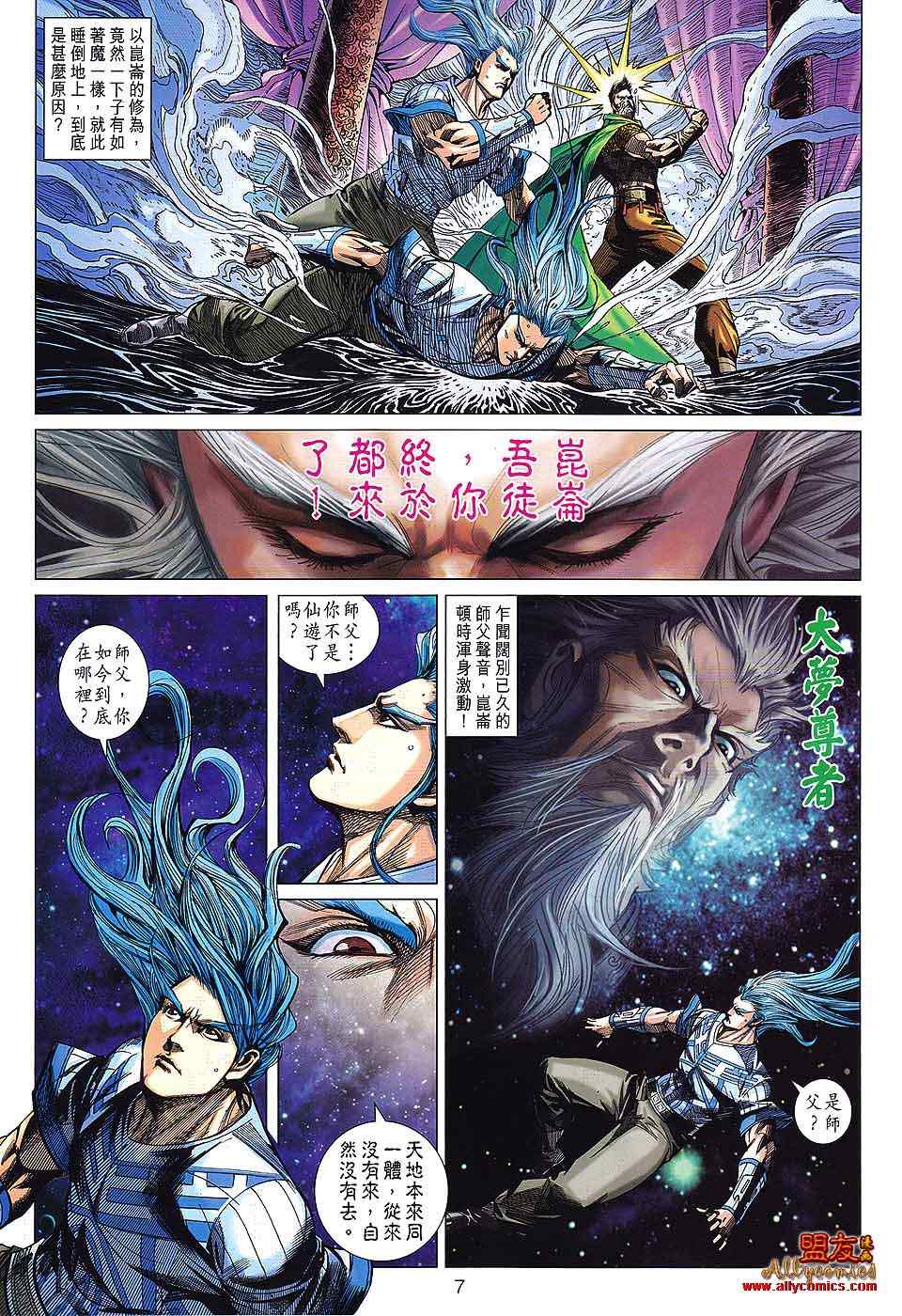 《春秋战雄》漫画最新章节第70回免费下拉式在线观看章节第【7】张图片