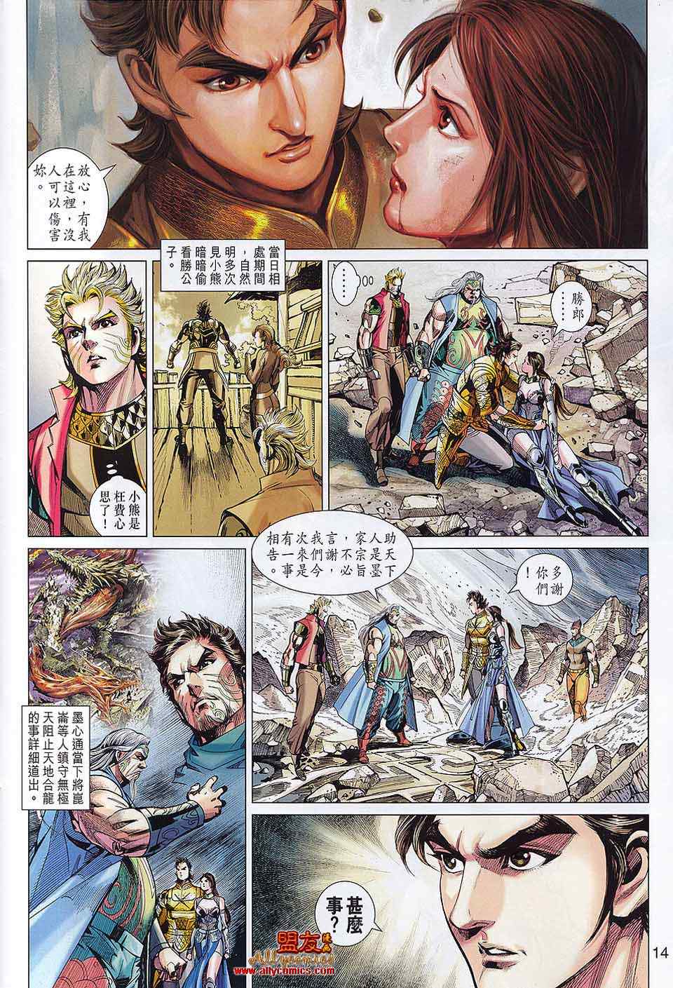 《春秋战雄》漫画最新章节第60回免费下拉式在线观看章节第【14】张图片