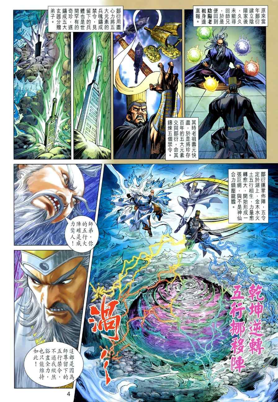 《春秋战雄》漫画最新章节第45回免费下拉式在线观看章节第【4】张图片