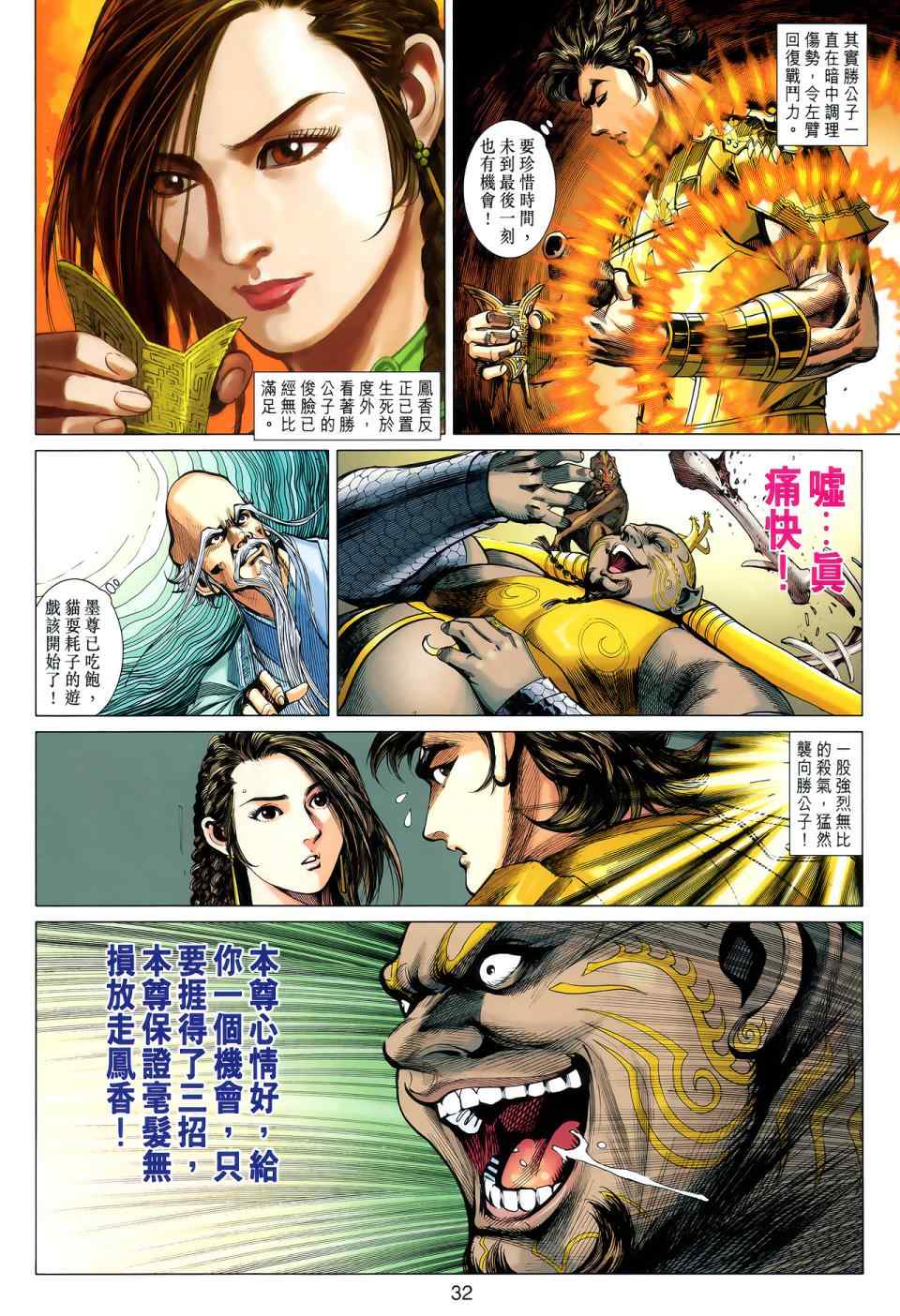 《春秋战雄》漫画最新章节第44回免费下拉式在线观看章节第【30】张图片